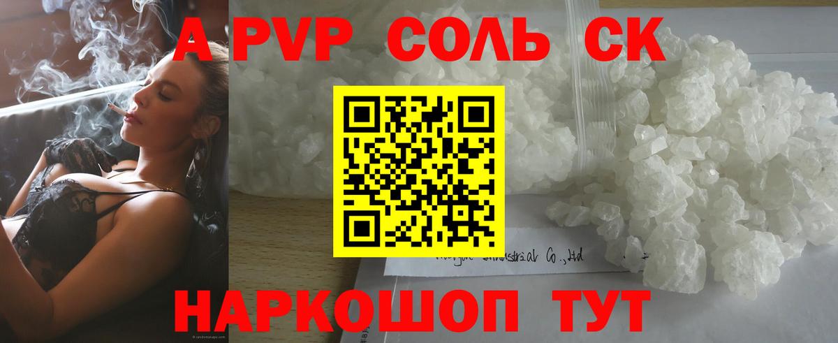 А ПВП СК КРИС  Вход с VPN  A-PVP Crystall  хочу наркоту  Россошь 