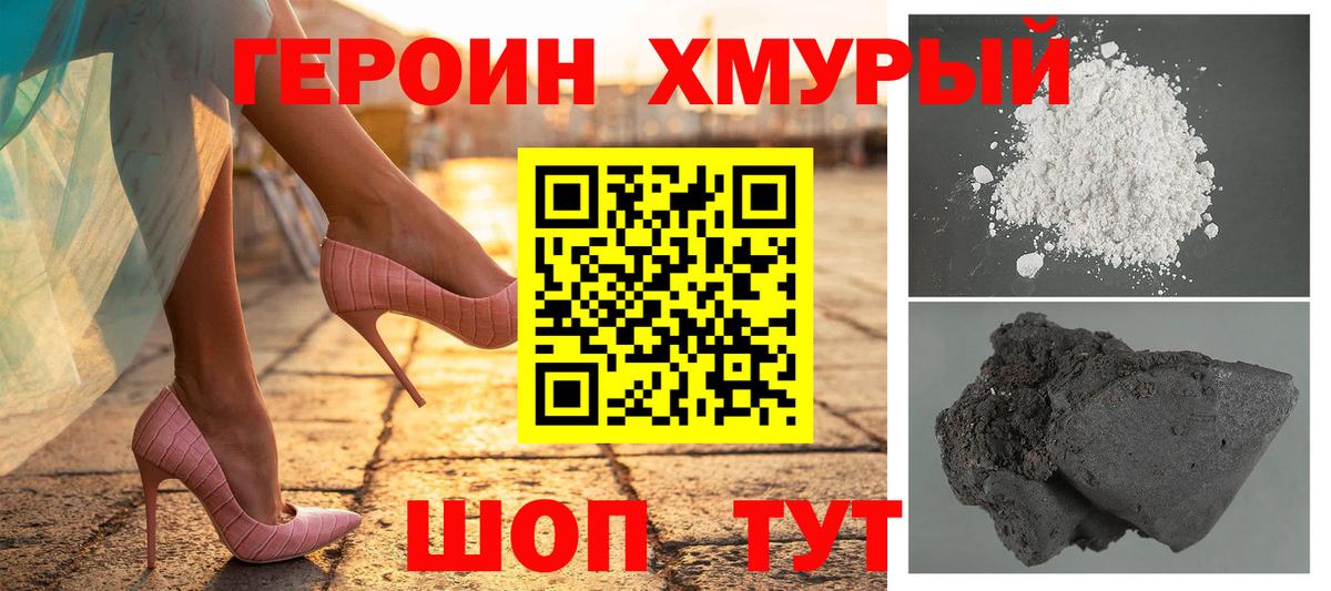 Героин Афган Россошь