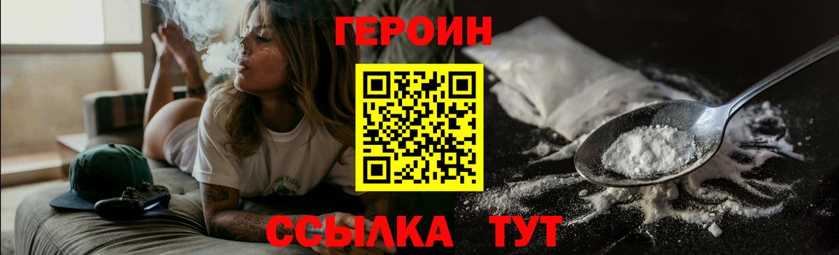 ГЕРОИН  Вход с VPN  Россошь  ГЕРОИН Heroin 