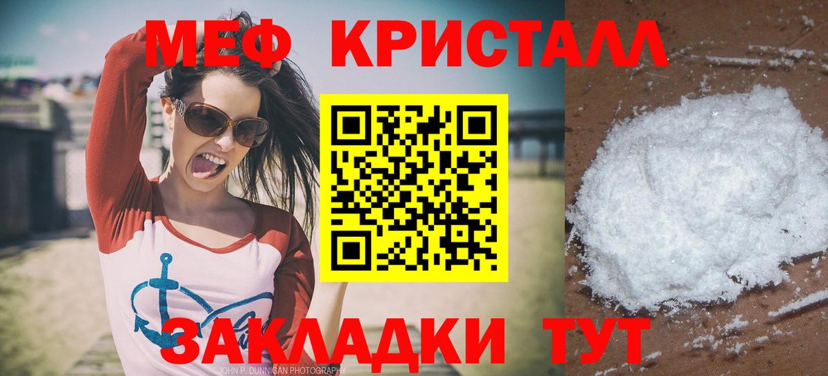 Меф кристаллы Россошь