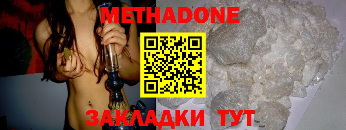 Россошь  МЕТАДОН кристалл  omg сайт  Метадон мёд  Вход с VPN 