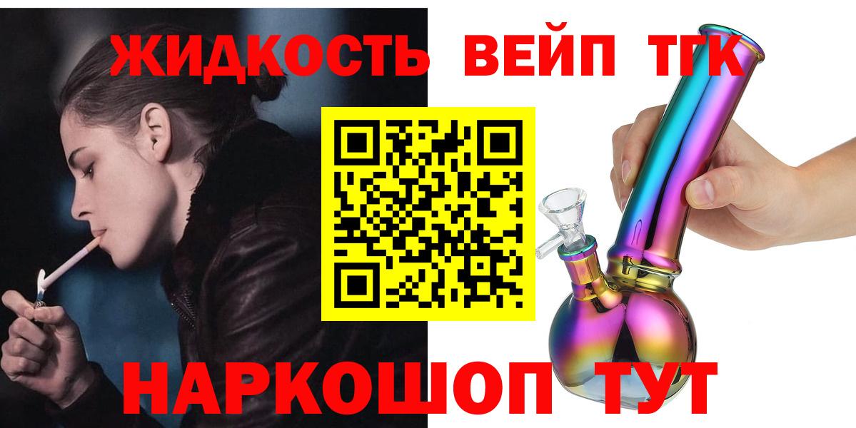 ТГК вейп  Дистиллят ТГК гашишное масло  Россошь  Вход с VPN 