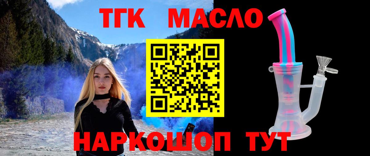 Дистиллят ТГК THC oil Россошь